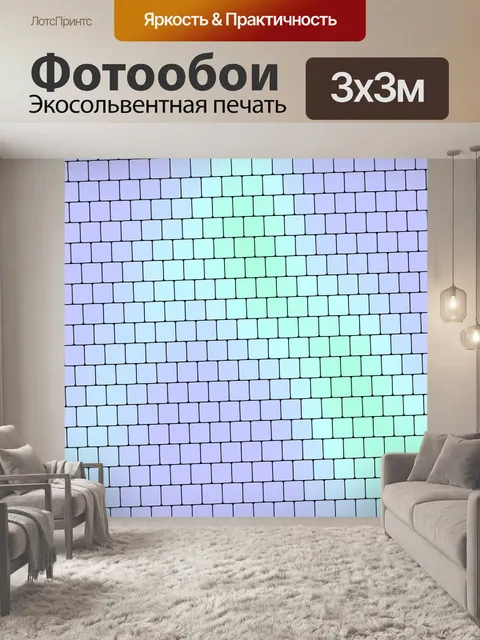 Фотообои градиентные плитки