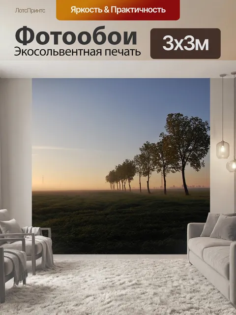 Фотообои Закат