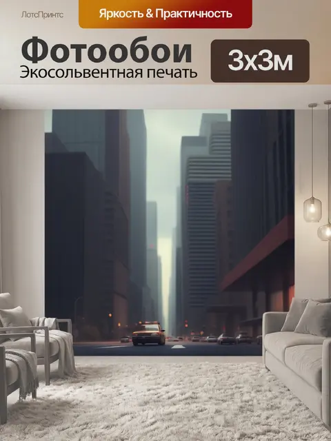 Фотообои крупный