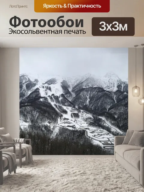 Фотообои Гора