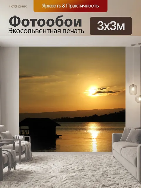 Фотообои летний закат
