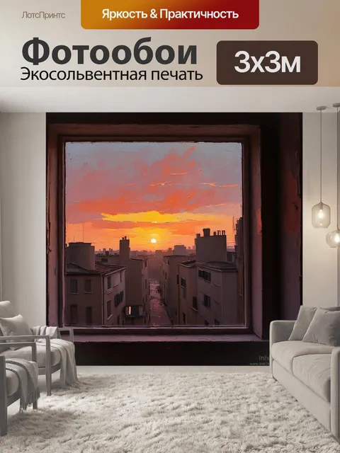 Фотообои закат в городском пейзаже