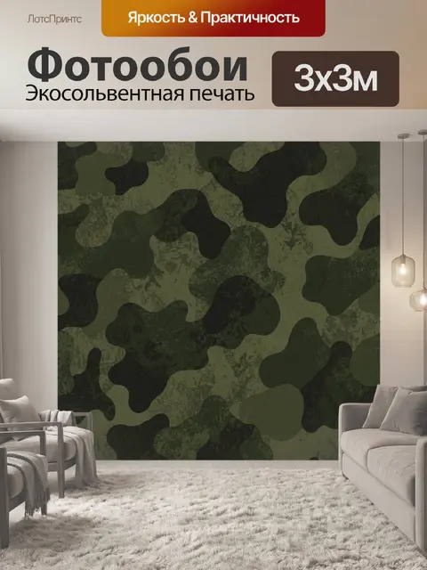 300 × 300 см · Экосольвентная печать