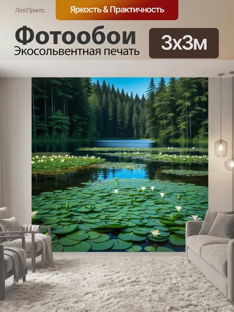 Фотообои лесное озеро с лилиями на поверхности