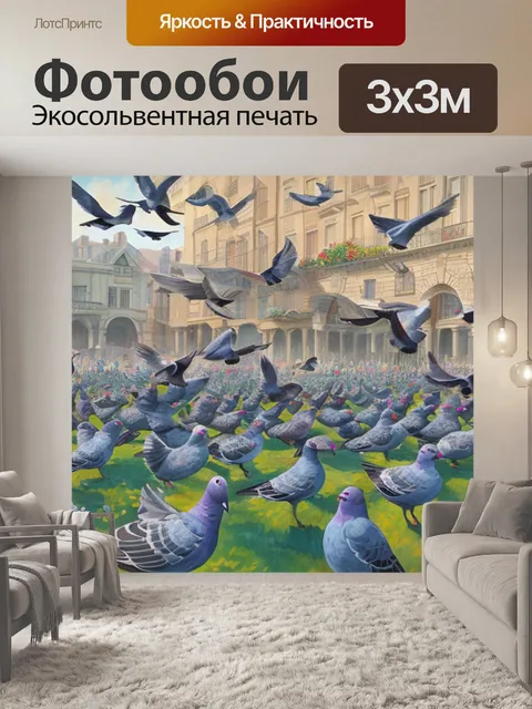 Фотообои с голубями купить