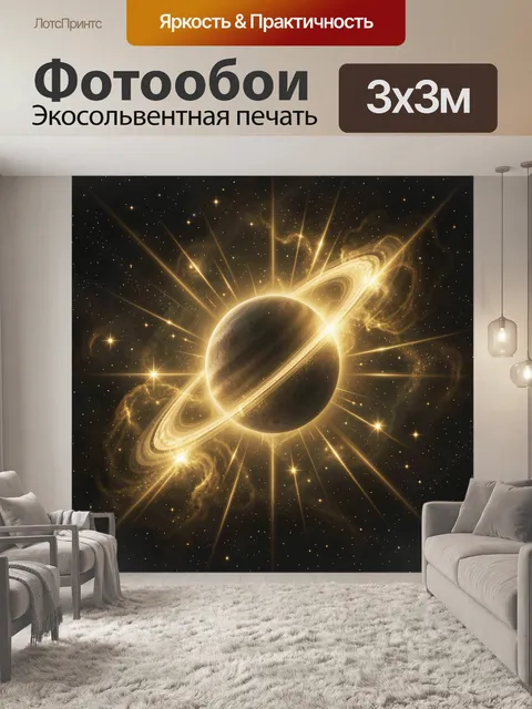 Фотообои Космическая спираль со звездным шаром