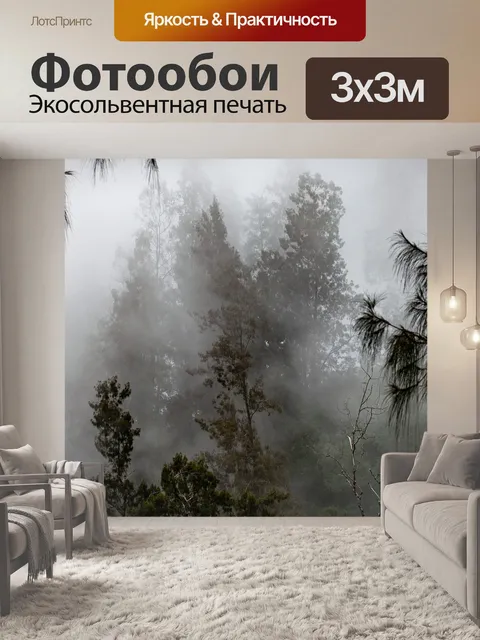 Фотообои Пейзаж