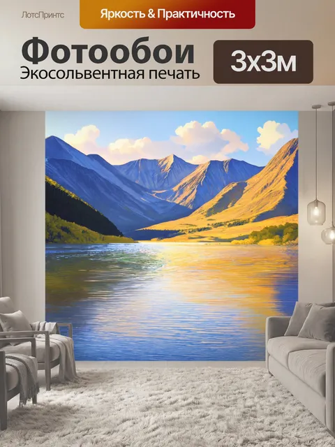 Фотообои горы, освещенные мягким трепетным светом раннего утра, с рябью на воде, акварель с акцентом на прозрачность…