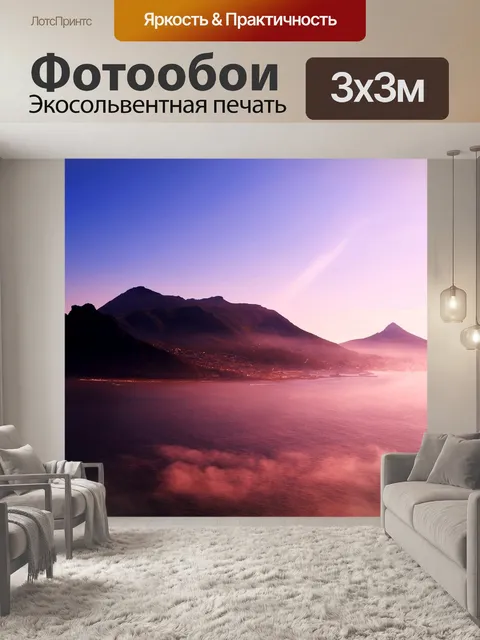 Фотообои Горы