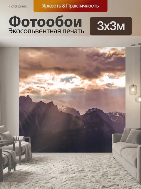 Фотообои Горы