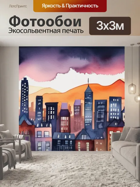 Фотообои город сумерки