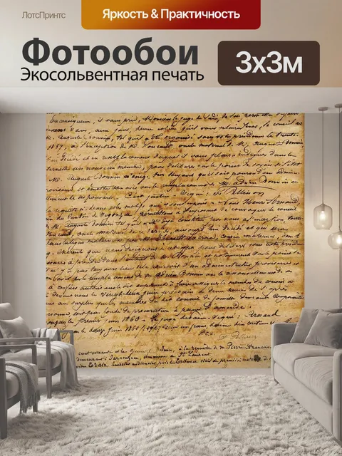 Фотообои Старая бумага