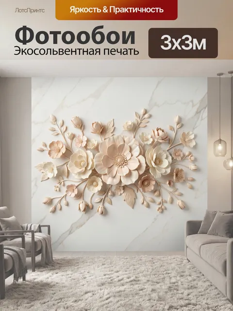 Фотообои Объемная композиция из нежных цветов