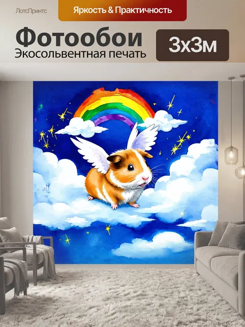 Фотообои в уютном параллельном мире