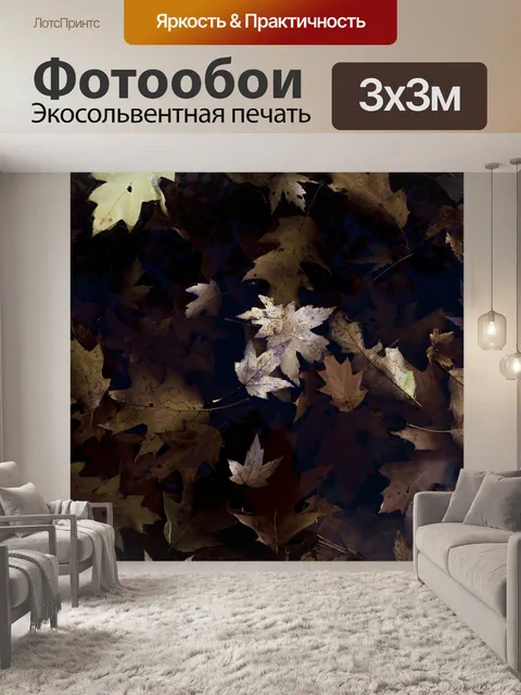 Фотообои Листья