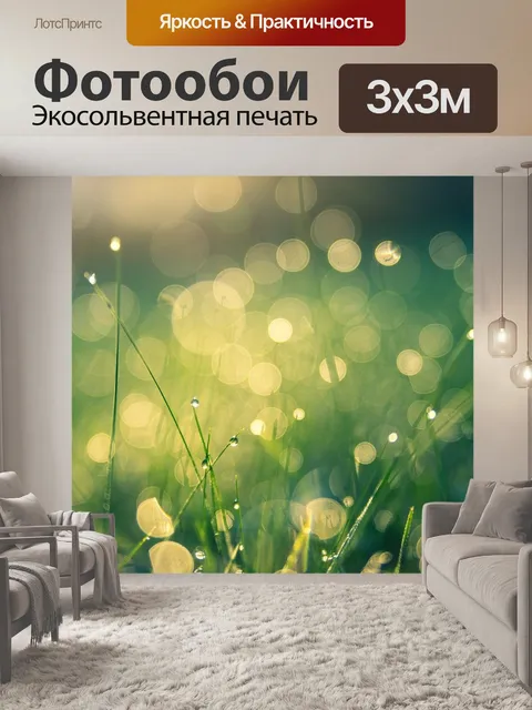 Фотообои Луг