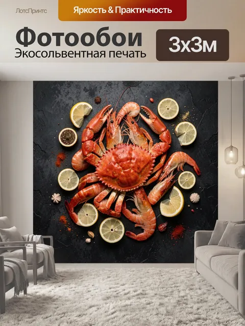 Фотообои Краб-деликатес с лимоном и специями