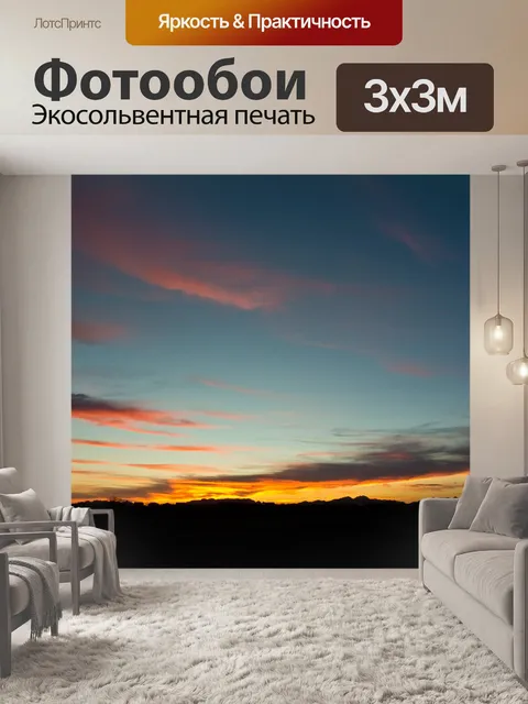 Фотообои Закат