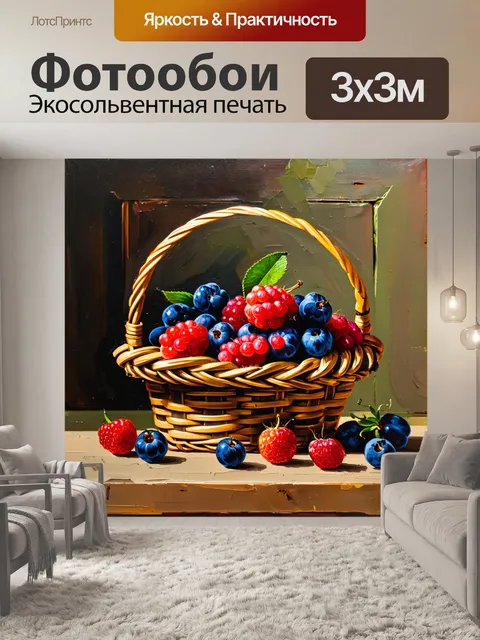 Фотообои сладкие спелые ягоды, собранные в плетеный корзину на фоне старого деревянного стола