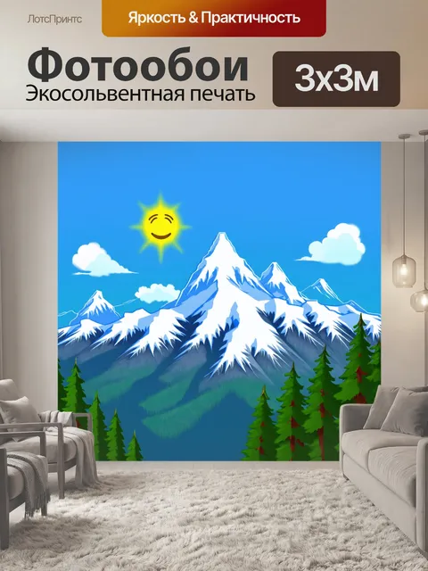 Фотообои природа в стиле эмодзи: горы с заснеженными вершинами ❄️, ярким солнцем ☀️ и голубым небом 🌤