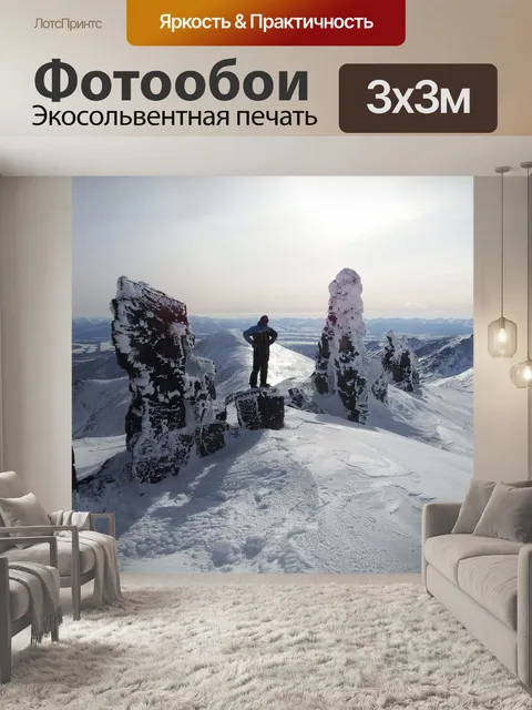 Фотообои Горы