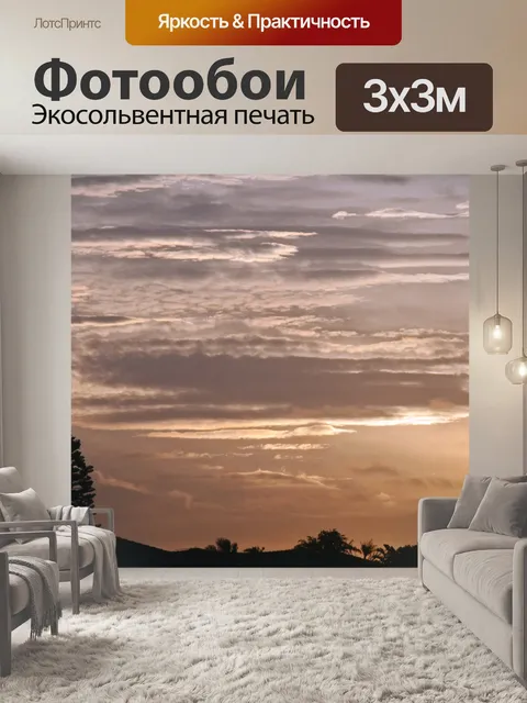 Фотообои полосы белого облака на закате