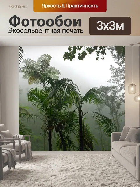 Фотообои Тропический дождевой лес Джунгли