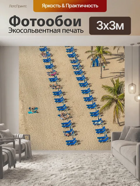 Фотообои Песок