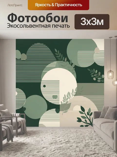 Фотообои Ботаническая геометрия в оливковых тонах