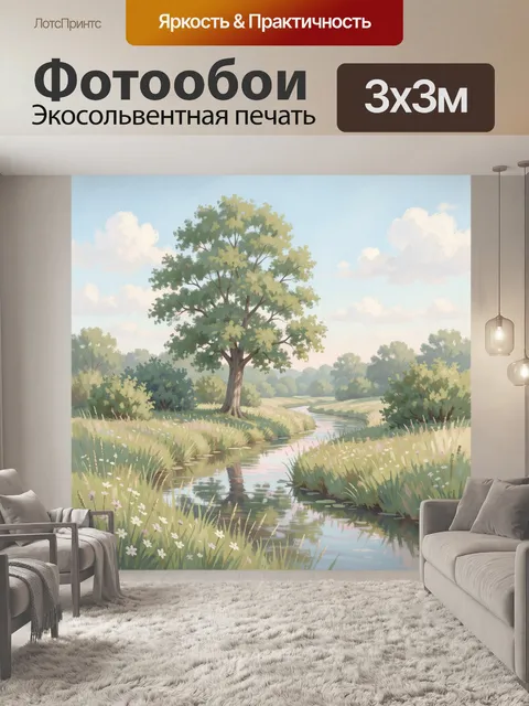 Фотообои Летняя речная долина с деревом