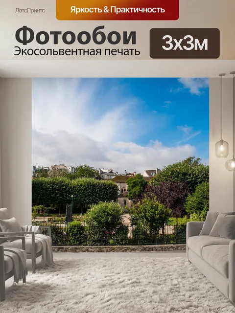 Фотообои Сад