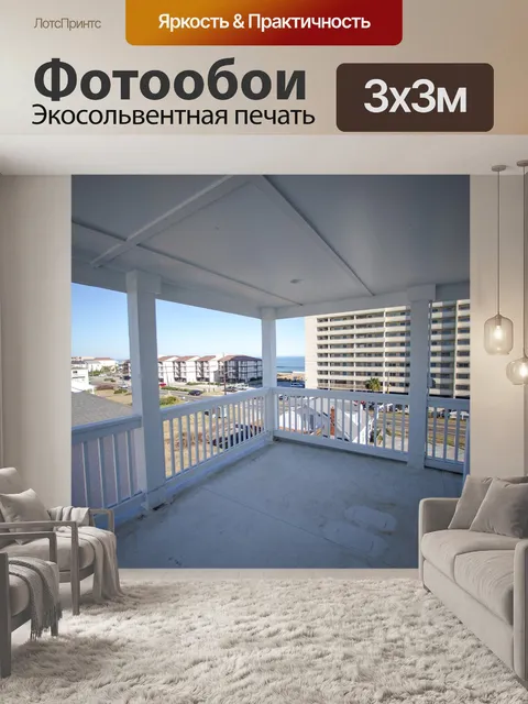 Фотообои Балкон
