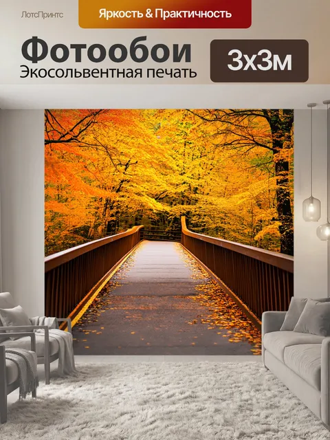 Фотообои мост, покрытый желтыми листьями, осенью, выполненный в стиле реализм с акцентом на цвет и текстуру