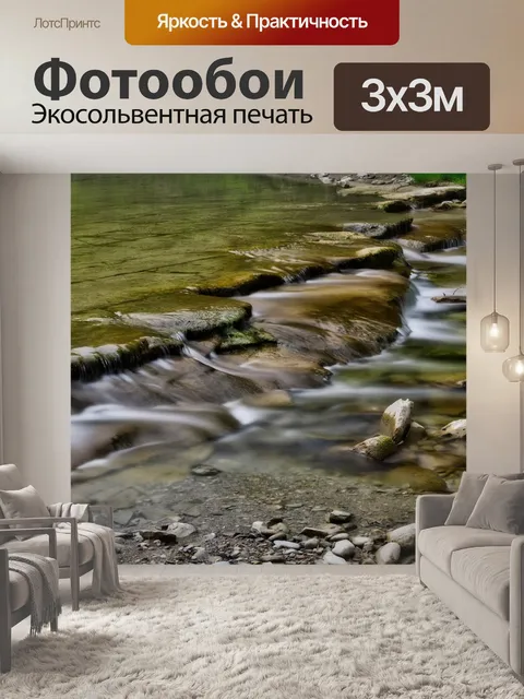 Фотообои Река