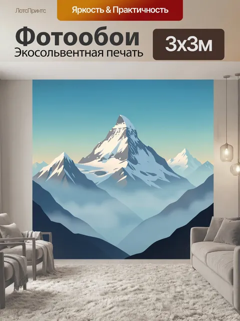 Фотообои Снежные вершины в тумане