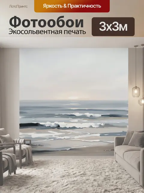 Фотообои Абстрактный морской берег в тумане