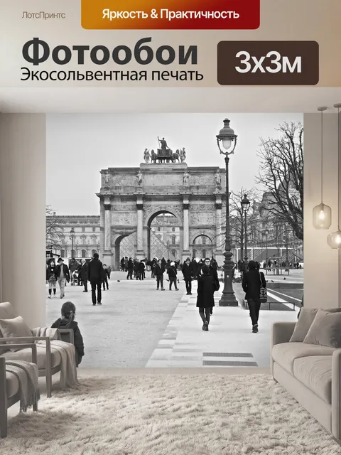 Фотообои Париж