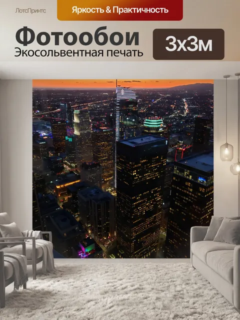 Фотообои Центр Лос-Анджелеса