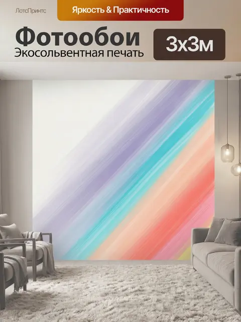 Фотообои Пастельные диагональные цветные полосы
