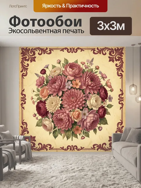 Фотообои Цветочная композиция в винтажной рамке