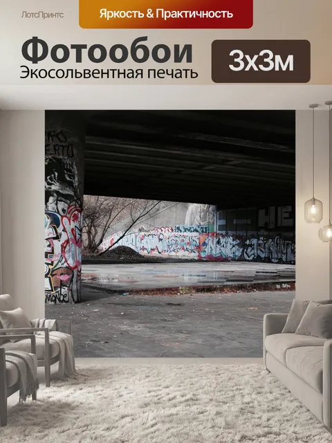 Фотообои Архитектуры