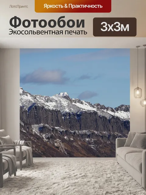 Фотообои Горы
