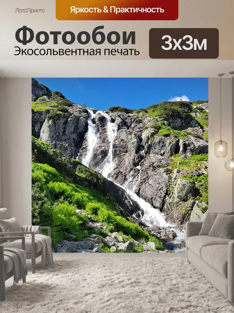 Фотообои Водопады