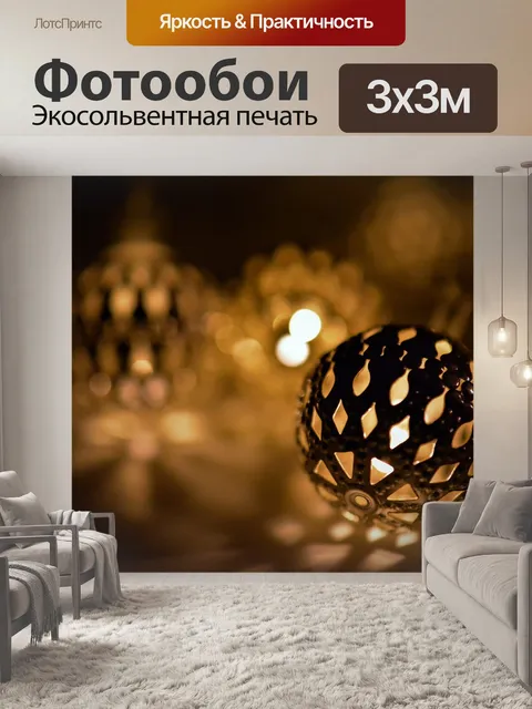 Фотообои Огни