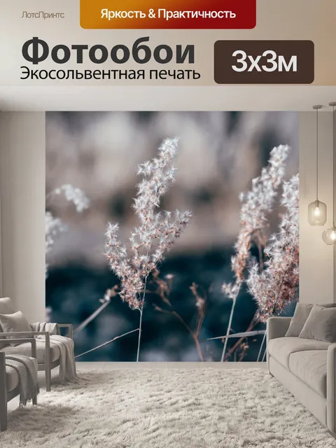 Фотообои Цветы