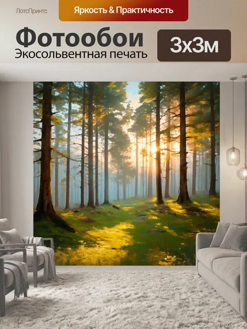 Фотообои уютный канадский лес с утренним туманом и солнечными лучами