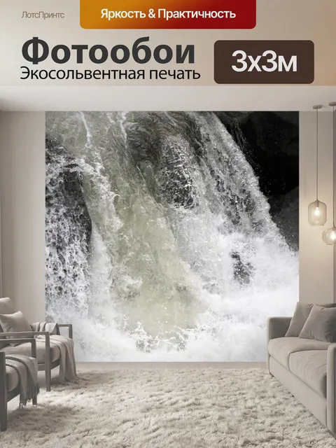 Фотообои Текущая вода