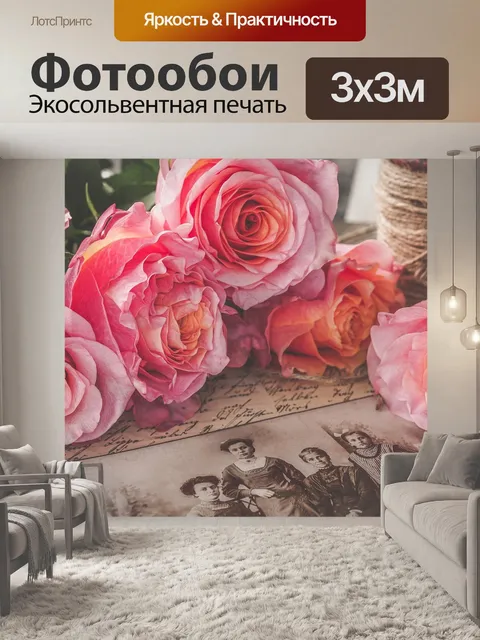 Фотообои Ностальгия
