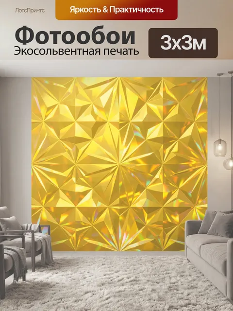 Фотообои Геометрическое солнце из граней