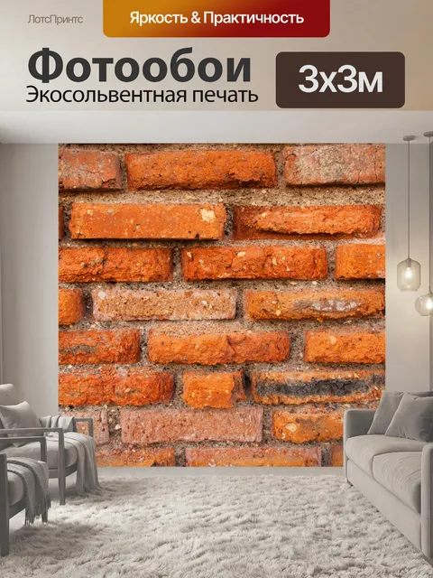 Фотообои старого образца кирпичной стене